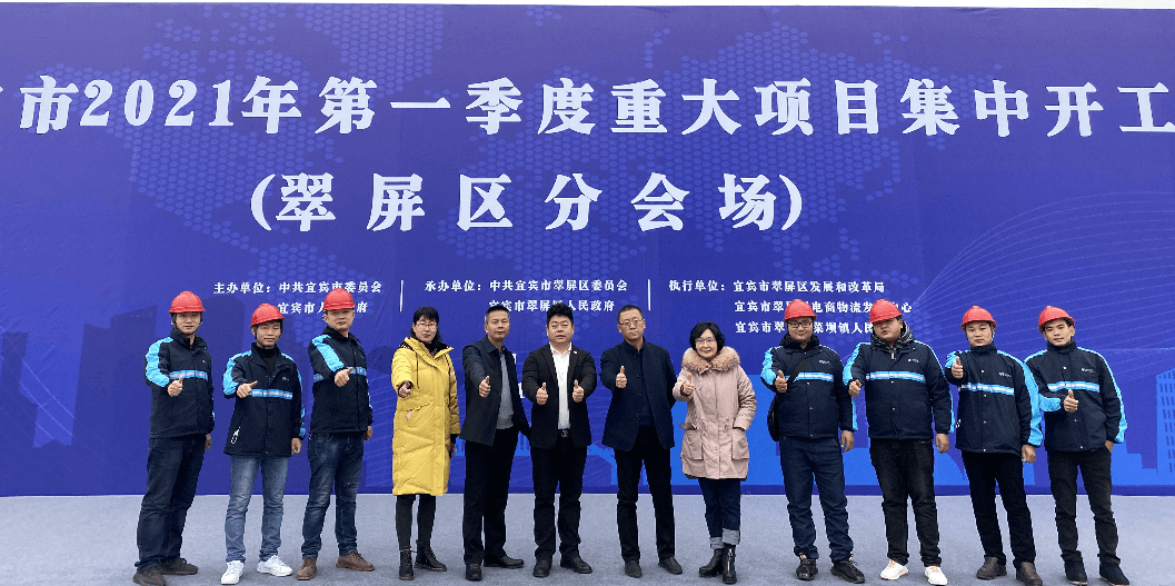 2021开门红，太阳成集团tyc151cc（宜宾）供应链整合中心项目正式开工
