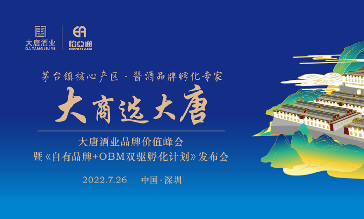 签约6.16亿元，2025营收突破30亿，大唐酒业这场发布会料好足！