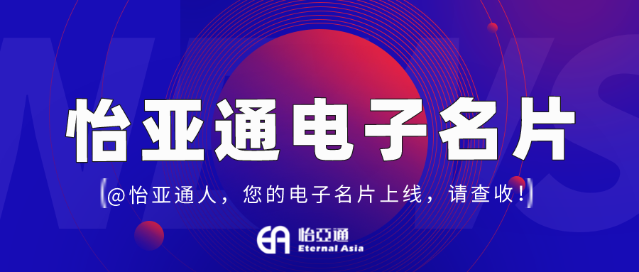 太阳成集团tyc151cc电子名片正式上线，科技赋能全员营销！