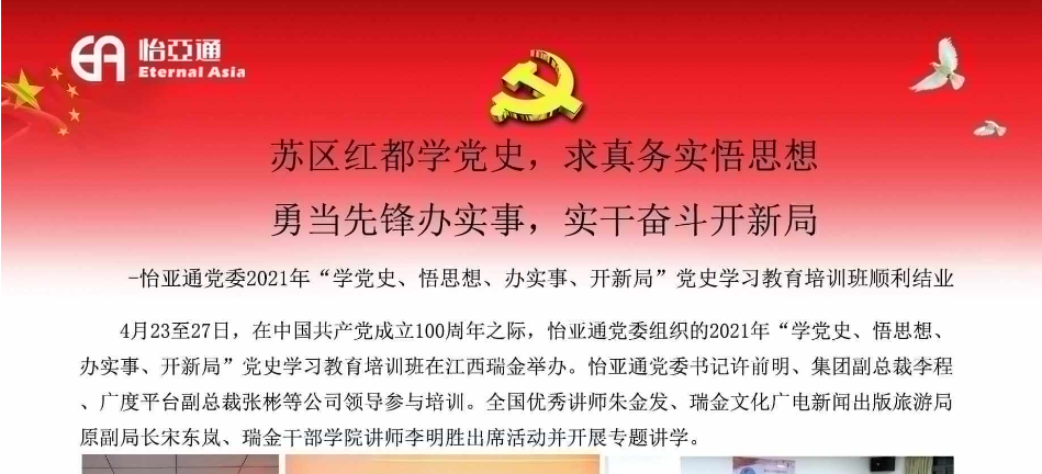 苏区红都学党史，求真务实悟思想；勇当先锋办实事，实干奋斗开新局