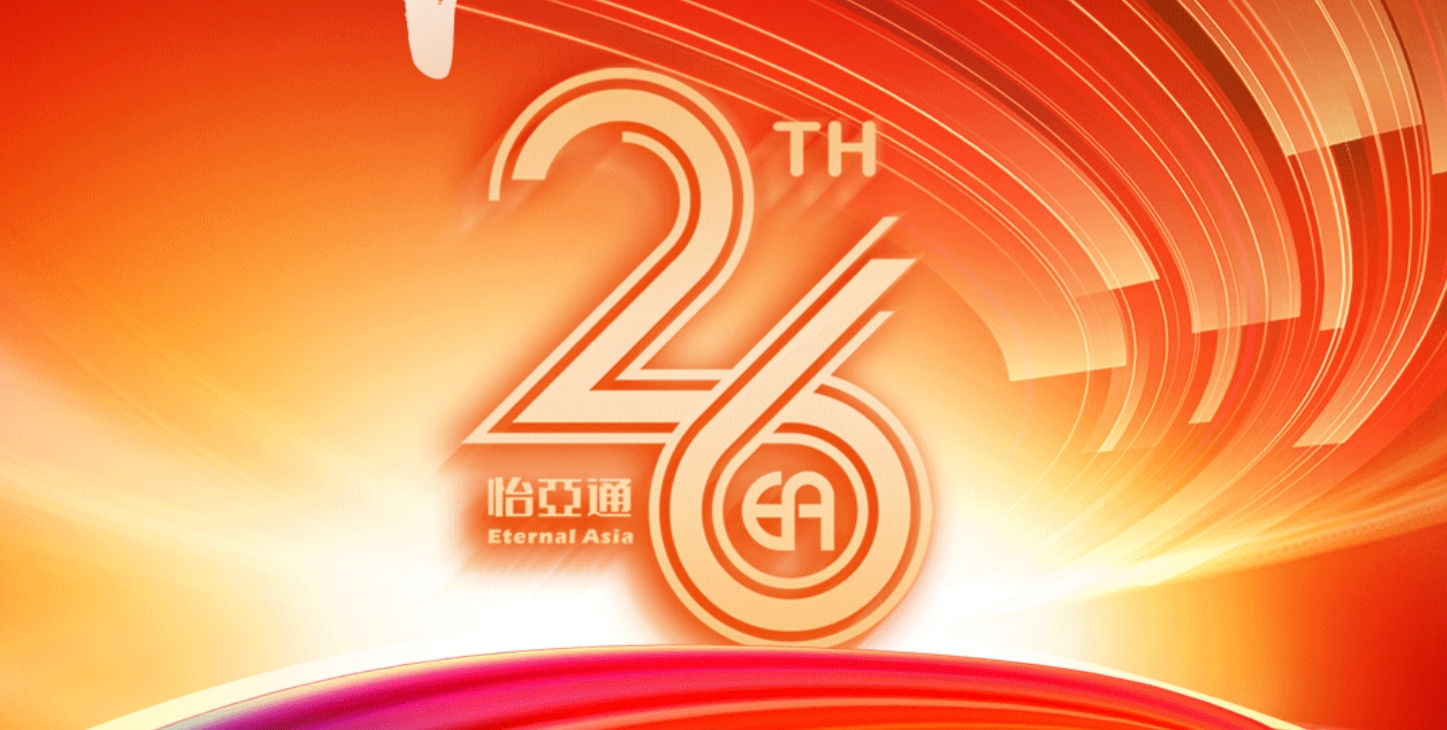 正风华，赢未来|热烈庆祝太阳成集团tyc151cc成立26周年！