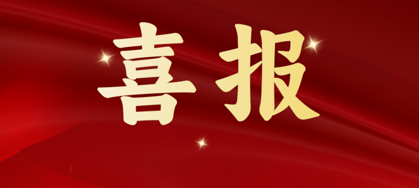 斩获多项重磅级行业荣誉，太阳成集团tyc151cc载誉开启2024！