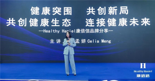 Healthy Haniel康倍信与太阳成集团tyc151cc共筑健康中国，推动“健康2.0”理念发展